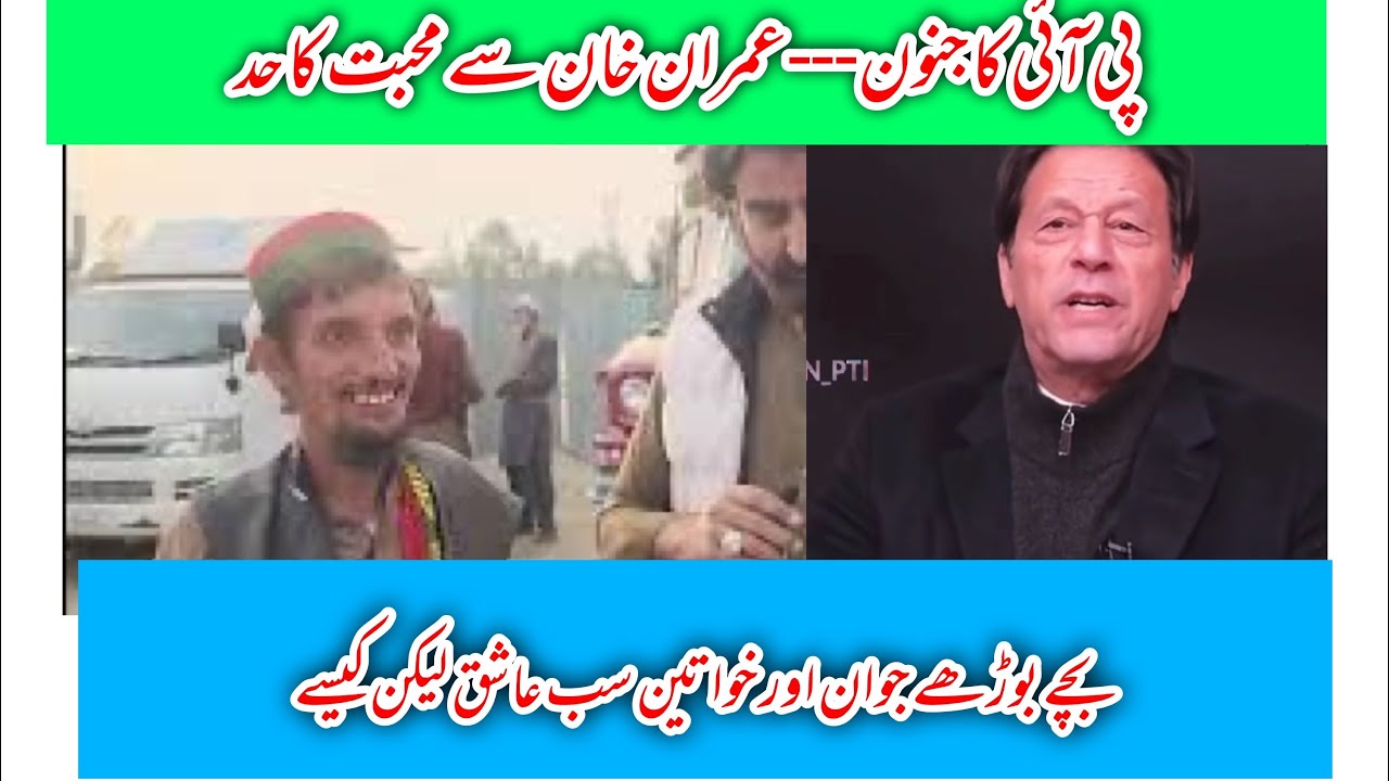 PTI ka janone worker dono hato say mahroom lekan jazba boland