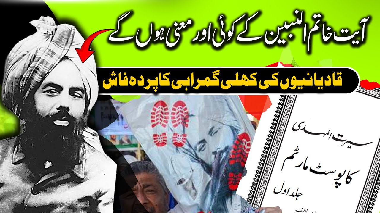 Exposing More Misguidance in Seerat-ul-Mehdi | Qadianeyat Postmortem Series