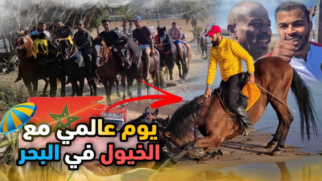 أجمل إحتفال بعيد مسيرة الخضراء مع لحباب دينا 17 حصان لشاطئ واد مرزك أجيو تعيشوا معانا أجواء حماسية