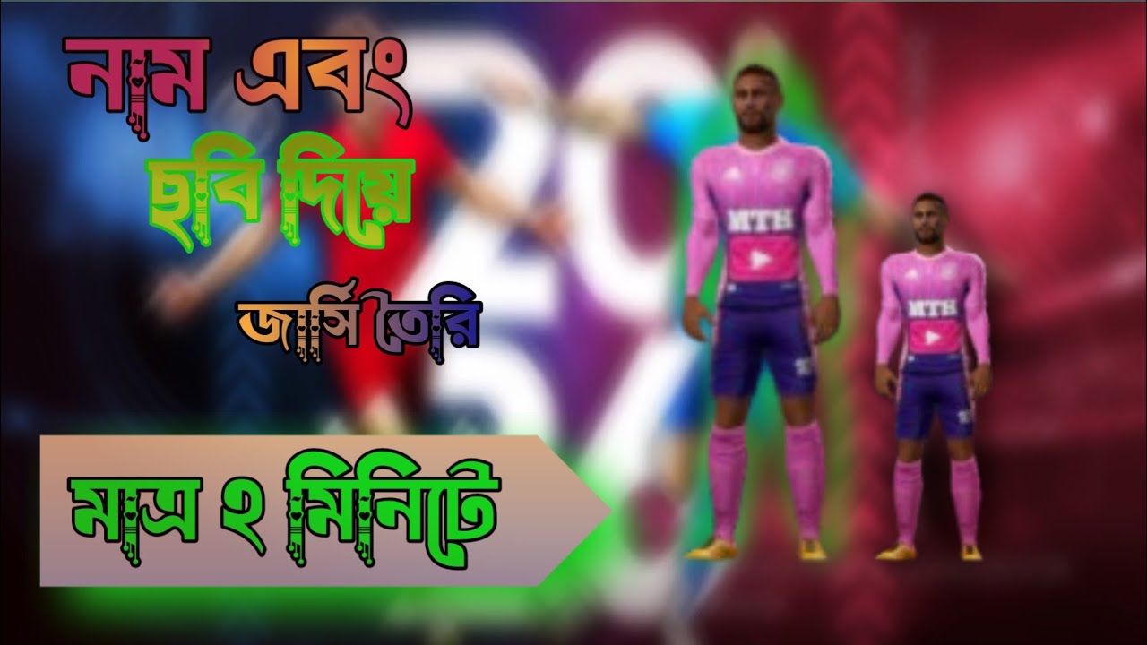 নিজের নাম এবং ছবি দিয়ে DLS এ জার্সি তৈরি| 💥🌿#dls26 #dlscreator #dlscreator #football 