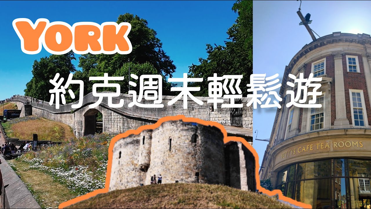 約克週末輕鬆遊 | Bettys café 排隊攻略 | 巧遇日本新幹線 | 被低估的城堡遺址 A Full Day in York - Bear in the UK Ep 43 [Eng CC]