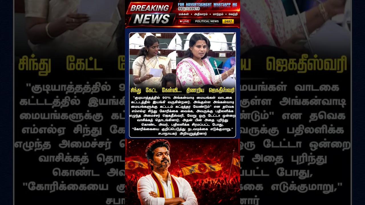 TVK || manadu #thalapathyvijay #thalapathy #youtubeshorts #shorts #fyp #vijay#jananayagan#cmvijay ✨💞
