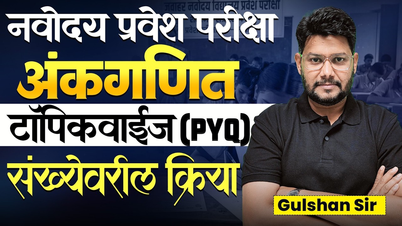 Navoday Entrance Exam | Arithmetic (अंकगणित) - संख्येवरील क्रिया | Topicwise PYQ Analysis