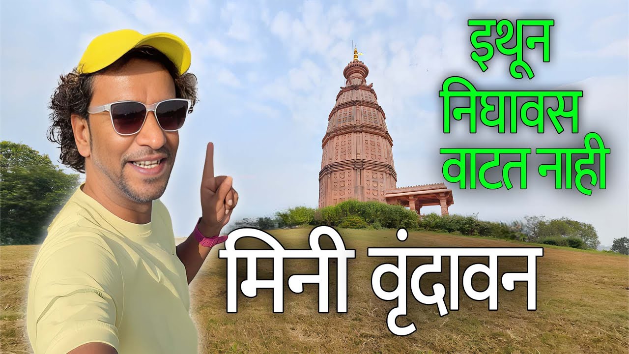 चर्चगेट डहाणू  ट्रेन पकडून गेलो | Mini Vrindavan Palghar | Govardhan Eco Village | RRaviCha
