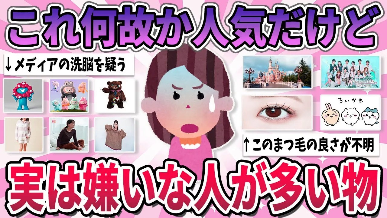 【有益】好きな人が多くて言いにくいけど、正直嫌いなもの【ガルちゃん】