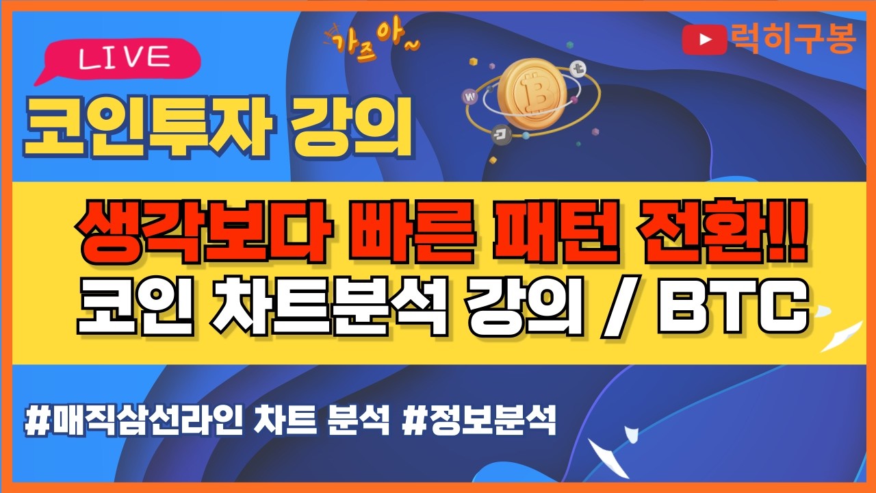 비트코인 실시간방송 추세전환 이번엔 반드시 성공하자!  이더리움 리플코인 / 코인뉴스 정보 #비트코인 #리플코인 #비트코인실시간방송 #이더리움 #btc #eth #xrp 4/6