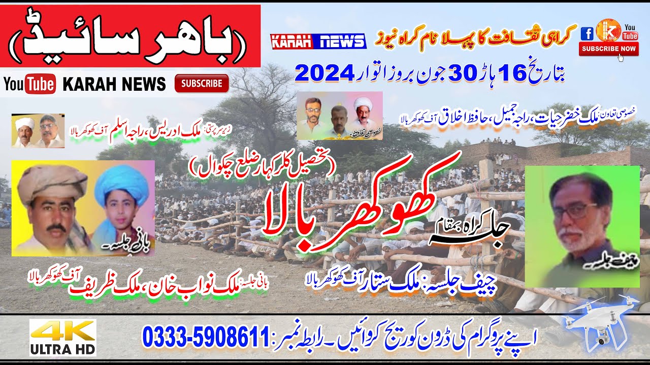 Jalsa Karah Kohkhar Bala ll 30 June 2024ll Baher Side llجلسہ کراہ کھوکھر بالا