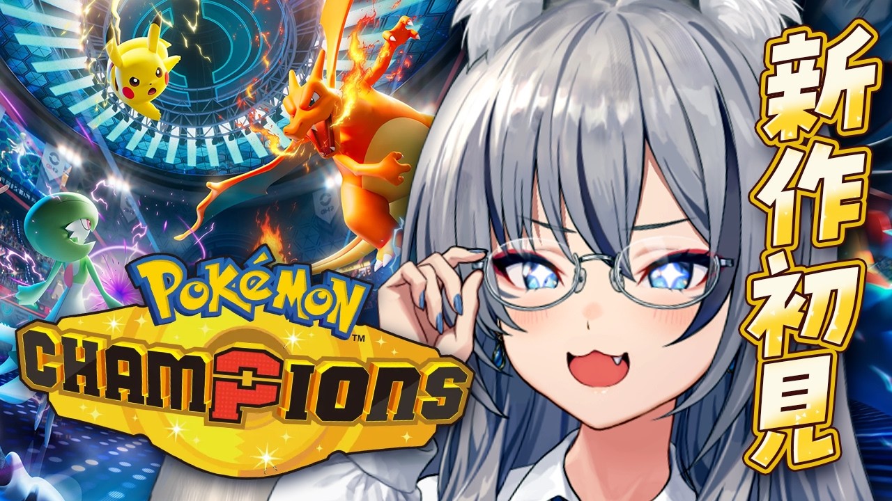 【 Pok&eacute;mon Champions 】バトル初心者が頂点を目指すぞおおおおおおお(未定)【#稲荷いろは┊のりプロ所属】