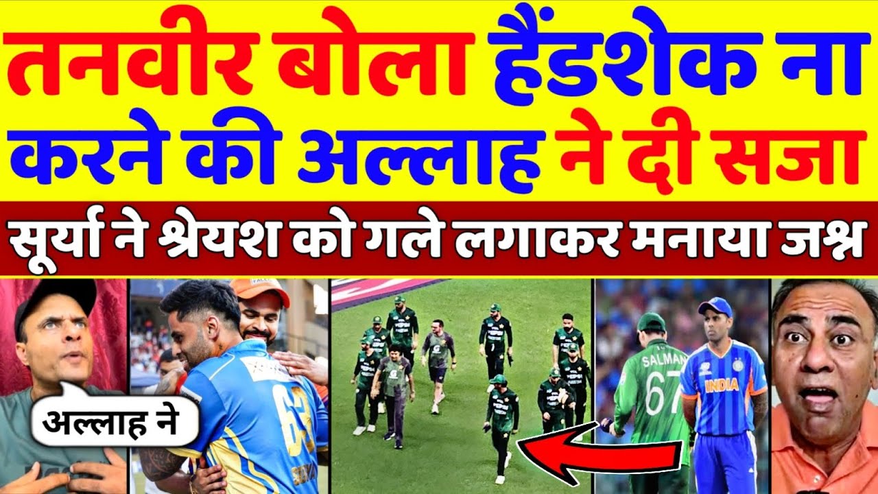 Tanveer Ahmed Crying 😭 Suryakumar Yadav Remove As Captan For No Handshake With Pakistan | Pak Reacts