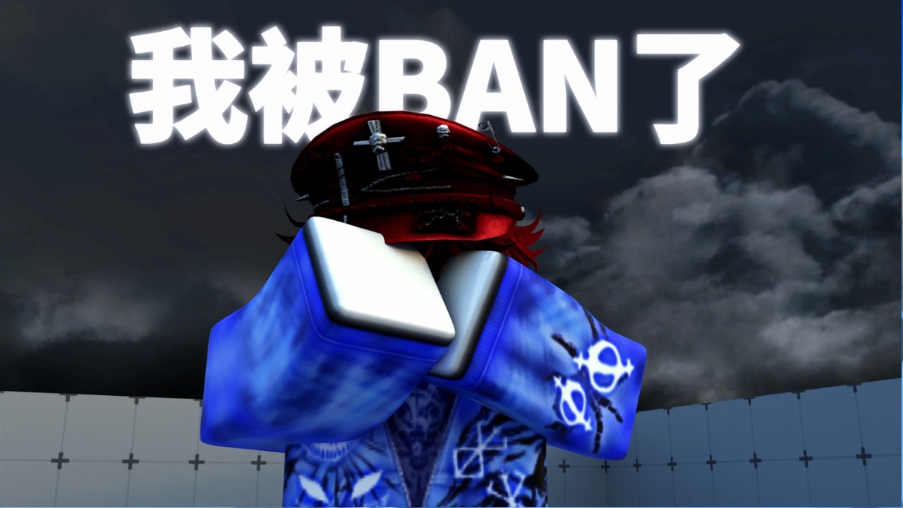 【ROBLOX : 競爭者】我被BAN了,停下or繼續...