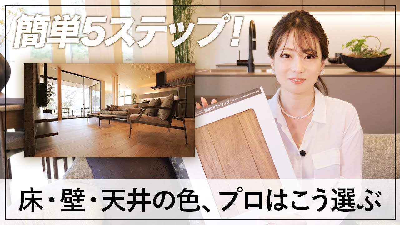 【注文住宅】おしゃれな内装にする黄金ルール｜プロが「好きを形にする」方法を解説【谷川建設】