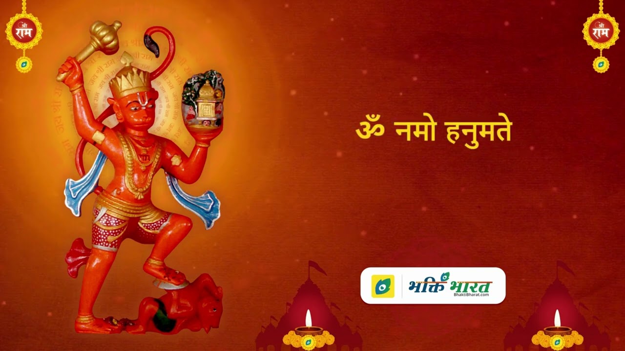Powerful 108 Times Hanuman Mantra | 108 ॐ नमो हनुमते रुद्रावताराय | Om Namo Hanumante Rudravtaray