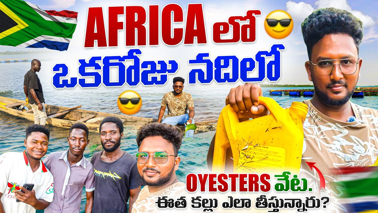 Africa లో wild oyster hunt and ఈత కల్లు తాగము 