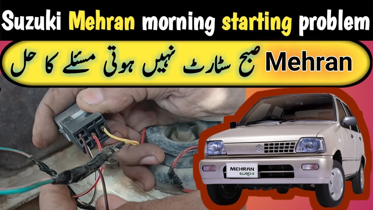 suzuki mehran morning starting problem ||Suzuki Mehran Starting Problem Very Important Tip
