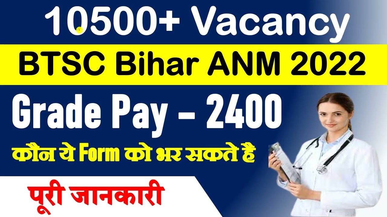 BTSC Bihar ANM Vacancy 2022 || BTSC Staff Nurse Latest News || ANM Kya Hai || ANM new Vacancy 2022