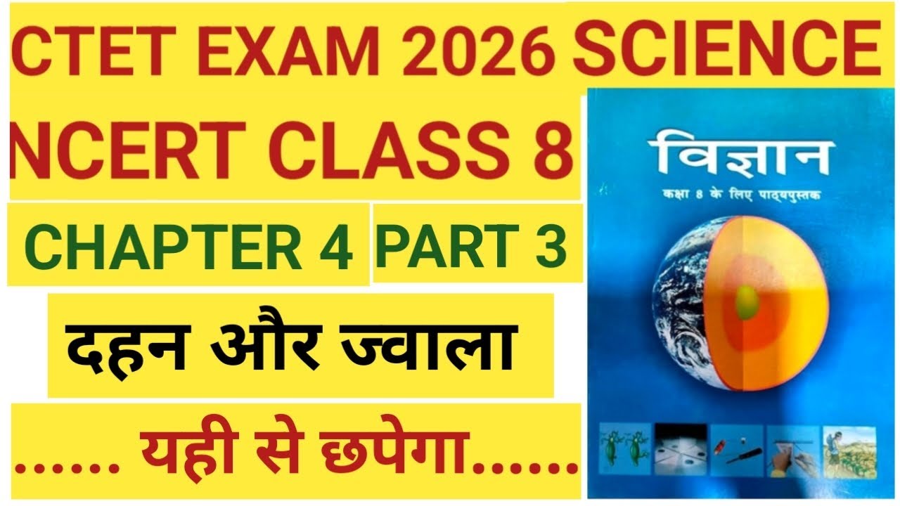 CTET 8 Feb 2026 science| ncert class 8 ch 4 part 3 |ctet science paper 2 |  #science #ctet #ctet2026