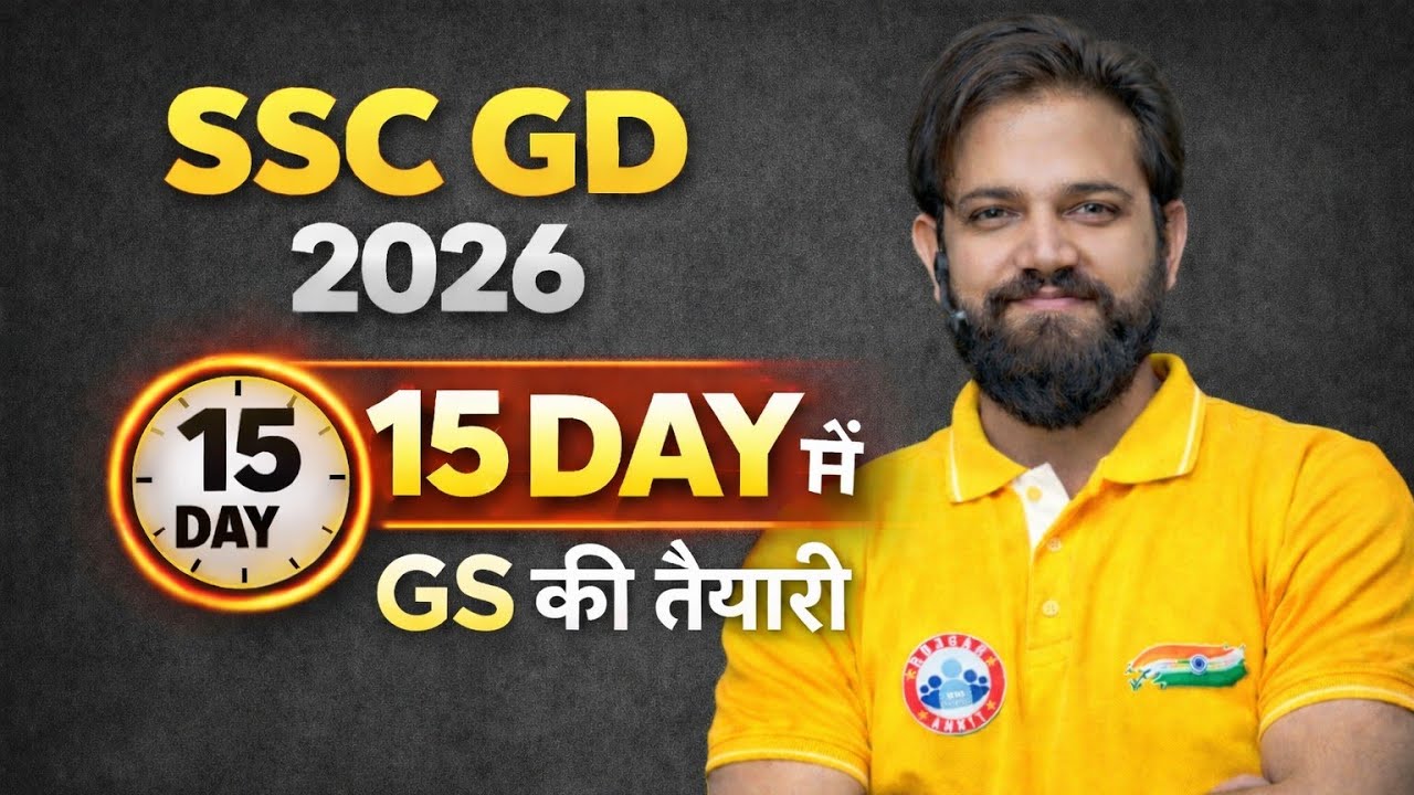 SSC GD 2026 में GK/GS में कैसे होगा 20/20 || SSC GD 2026 || SSC GD Best Strategy By naveen Sir #rwa 