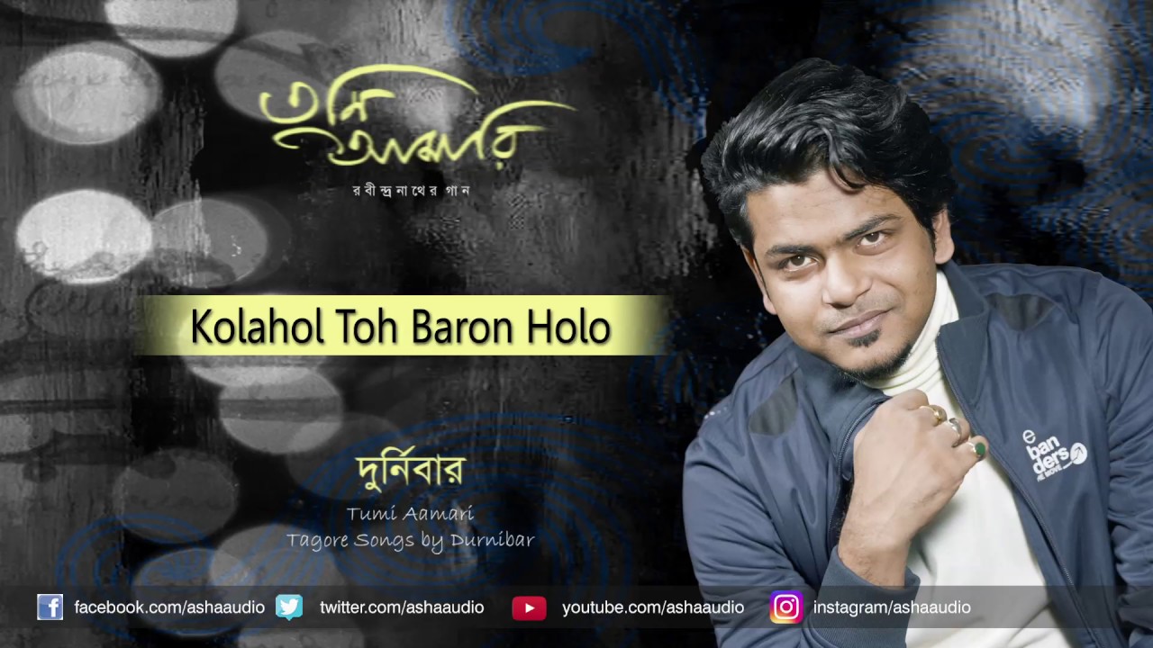 Kolahol Toh Baron Holo | Full Audio Song | Tumi Aamari | Rabindrasangeet