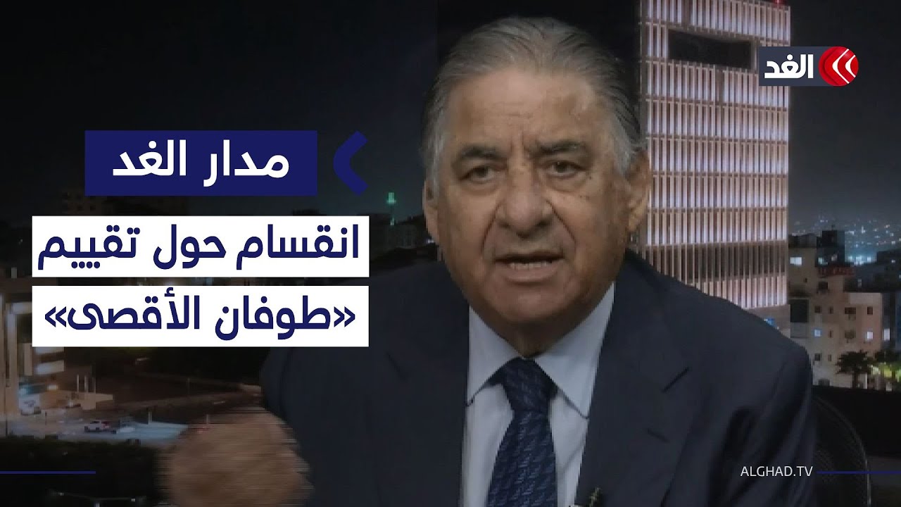 نبيل عمرو: انقسام فلسطيني حاد حول «طوفان الأقصى» بين تقييم العملية وتوريط فلسطين| #مدار_الغد