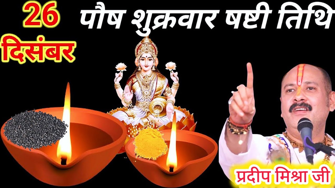 प्रदीप मिश्रा जी का उपाय ll pradeep Mishra ji 