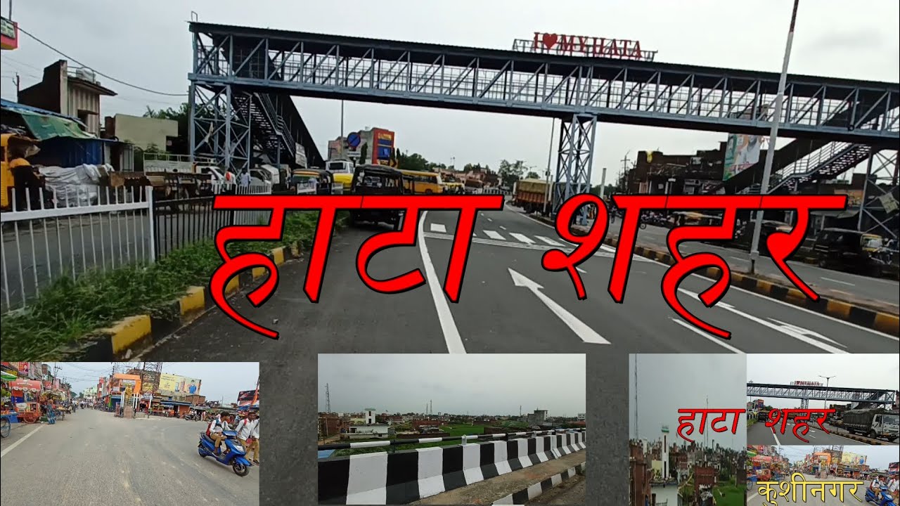 hata, hata Kushinagar,hata City , हाटा शहर,हाटा कुशीनगर,हटा हाईवे, hata highway | #hata, hata shahar