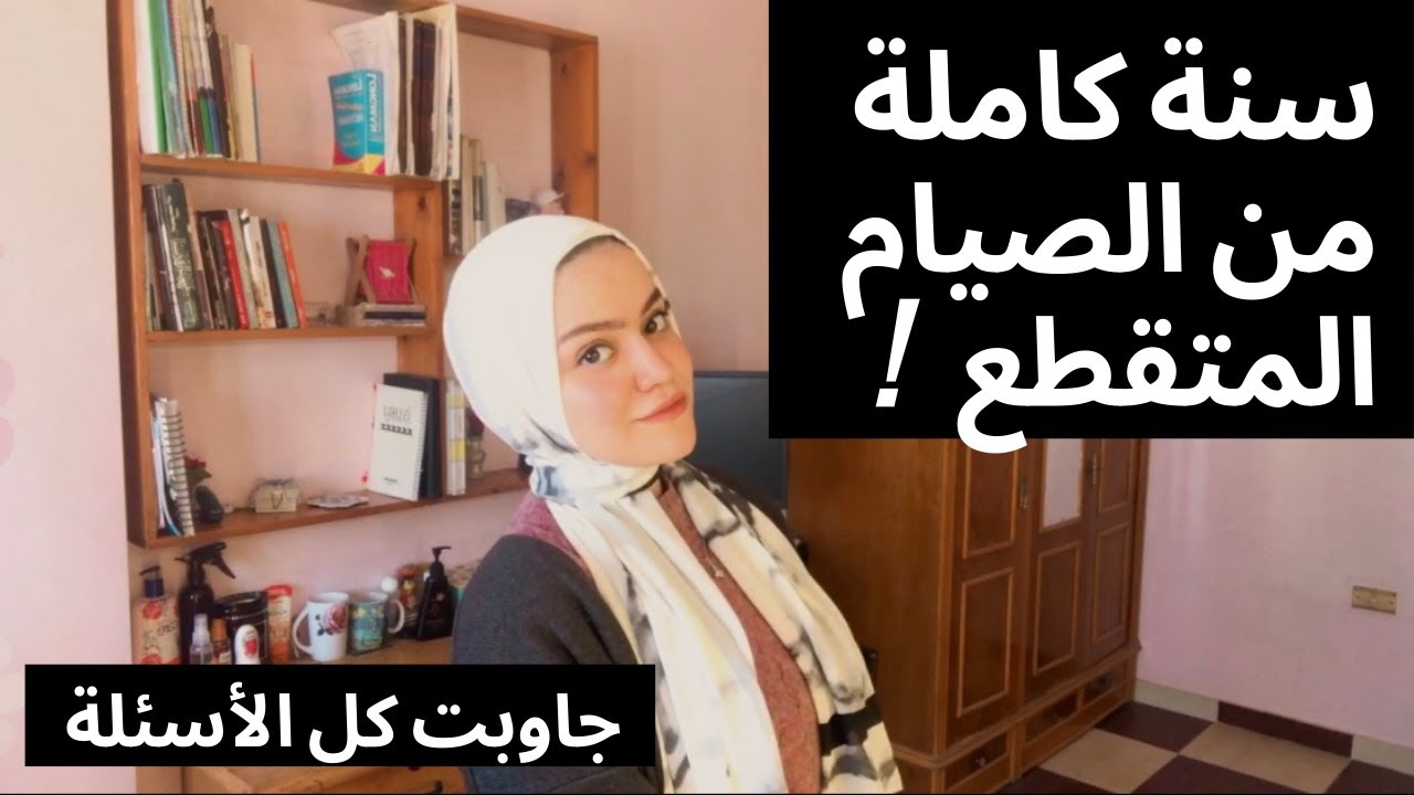 تجربتي مع الصيام المتقطع سنة واكتر (ازاي بدأت و قدرت اكمل وايه استفدته ،خسيت ؟) كل اللي محتاج تعرفه.