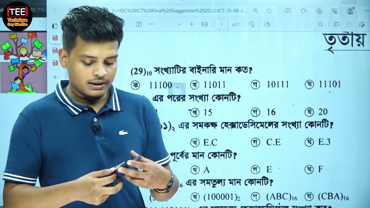 HSC ICT Chapter 3  MCQ Suggestion & Solution । HSC Special Revision Class