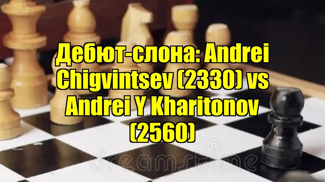Дебют-слона: Andrei Chigvintsev (2330) vs Andrei Y Kharitonov (2560)
