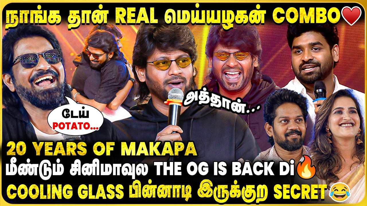 ரெண்டே பேருக்கு நடுவுல தான் போட்டியே... கொஞ்சம் கூட வெட்கமே இல்ல 🤣 20 Years of Ma Ka Pa