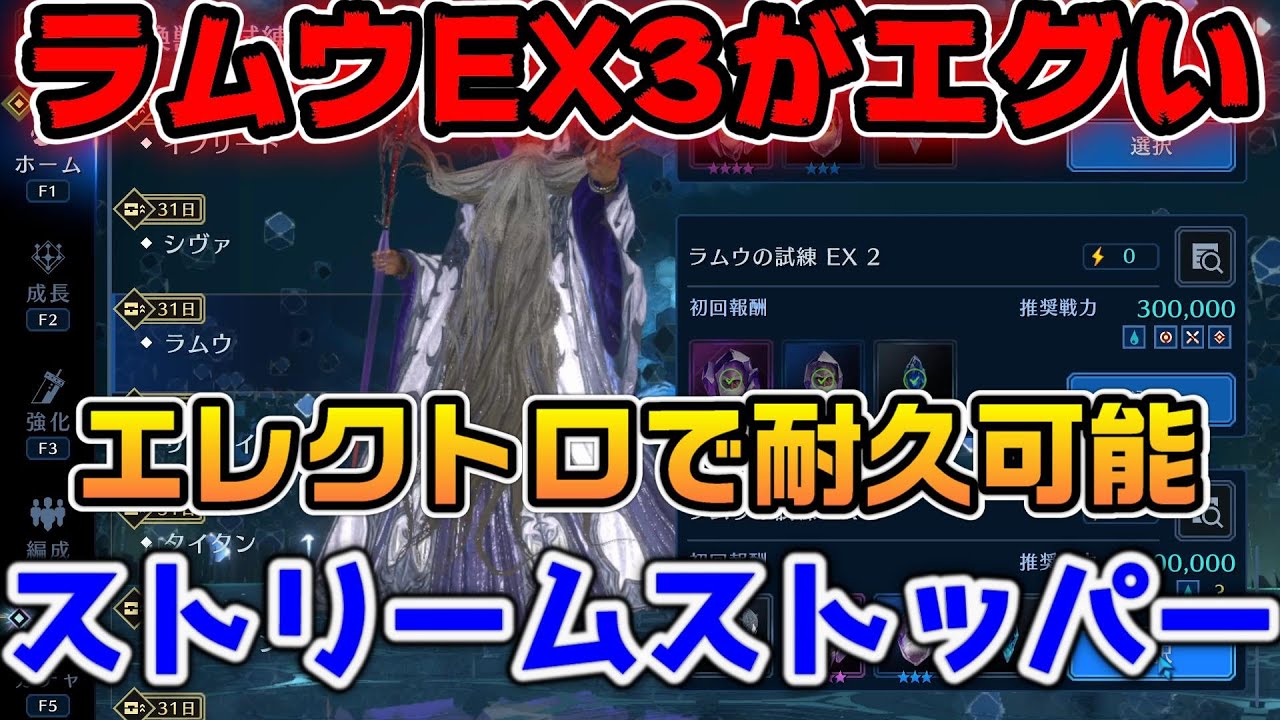 【FF7EC】ラムウEX3がエグイ！バルバトス無しで耐久は可能！スパークが反則過ぎる件ｗストリームの制限いらなくない？【ファイナルファンタジーVII エバークライシス】
