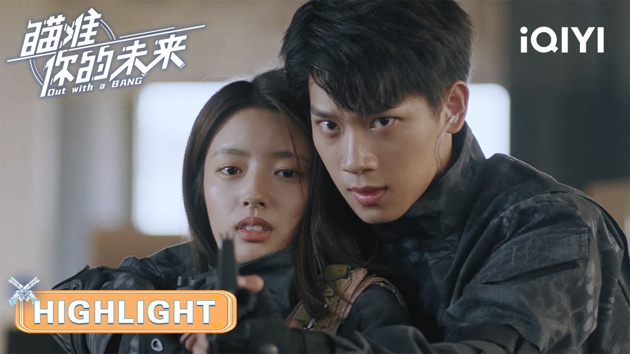 💘毒舌电竞大神张炯敏 & 吃货主播徐若晗🧁 | 瞄准你的未来 Out With a Bang | iQIYI青春剧场