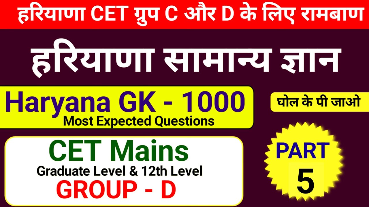 Most Expected Haryana gk Questions | Hssc cet Mains Practice set 5 | Haryana cet mock test in hindi