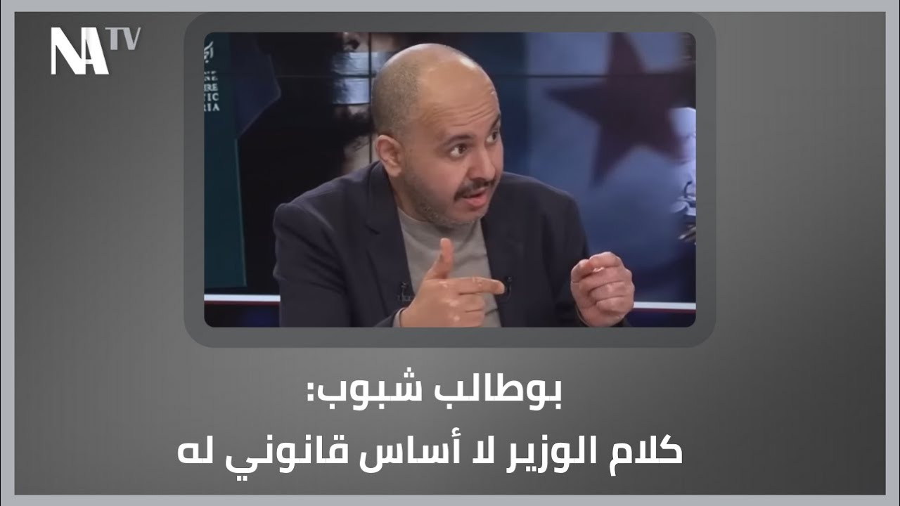 بوطالب شبوب: كلام الوزير لا أساس قانوني له