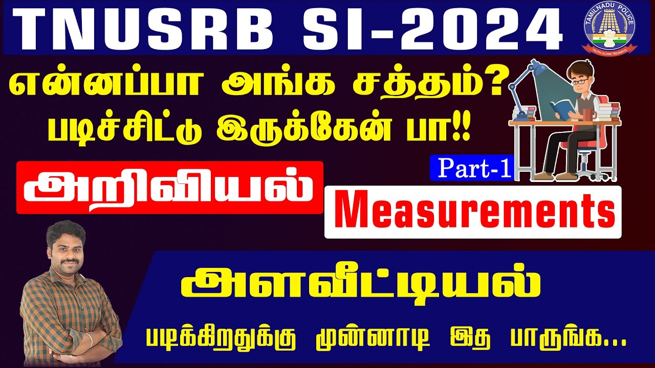 அறிவியல் Measurements ( அளவீட்டியல் ) படிக்கிறதுக்கு முன்னாடி இத பாருங்க... Part-1