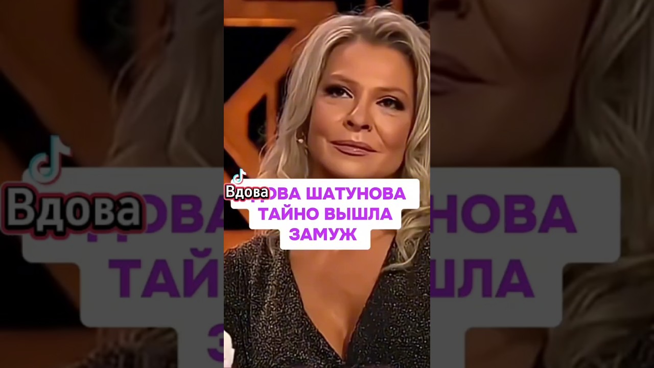 Вдова Юрия Шатунова тайно вышла замуж