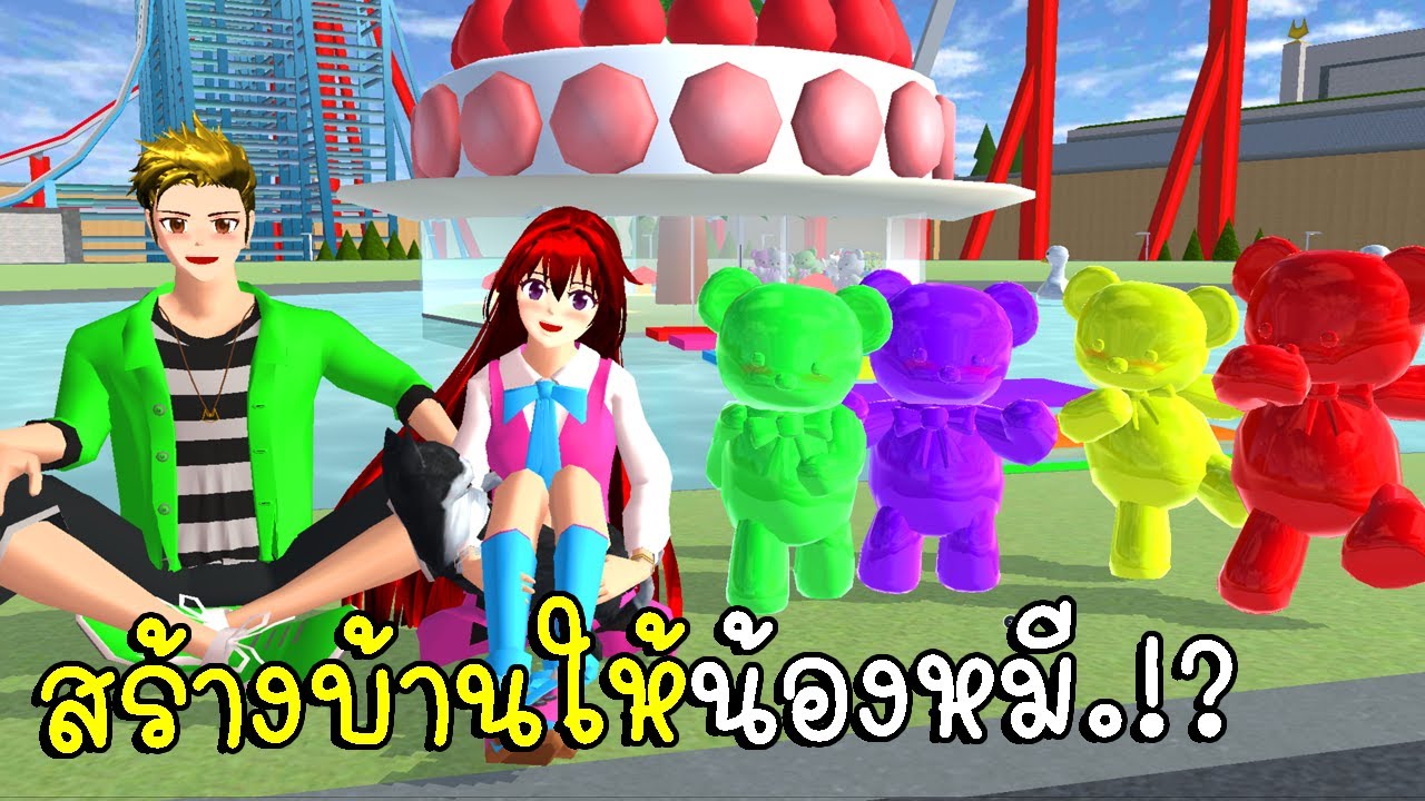 หาเงินในเกมสร้างบ้านให้หมีเจลลี่🍓🎂 Jelly Bear House SAKURA School Simulator | CKKIDGaming