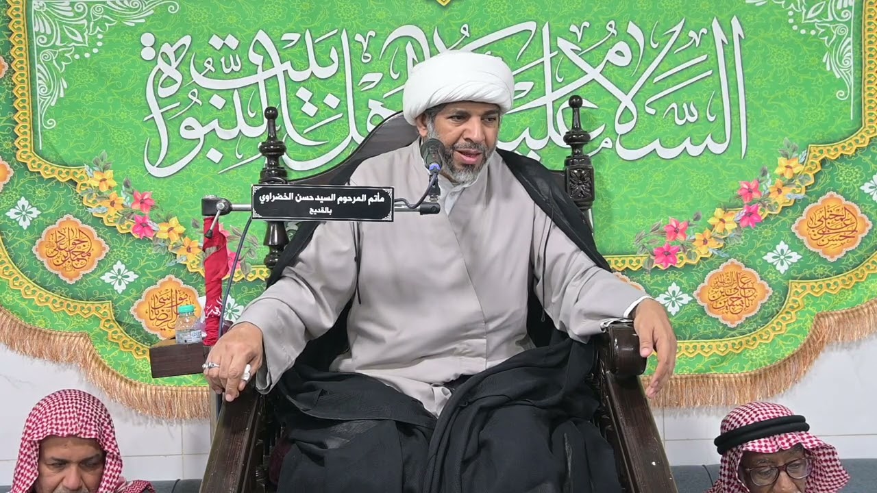 الشيخ علي ال ثنيان . ليلة الرابع عشر من شهر رمضان 1447. مجلس المرحوم السيد محسن الخضراوي
