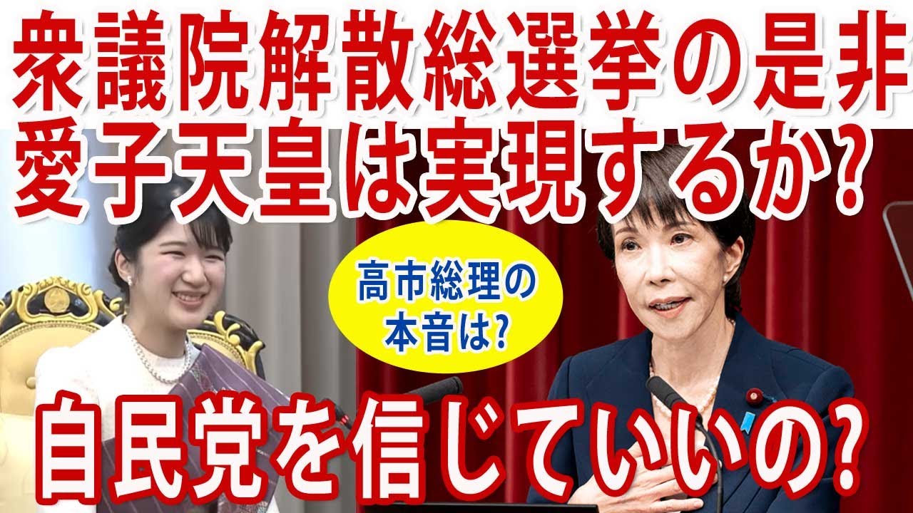 高市総理の言う皇室典範改正とは!?