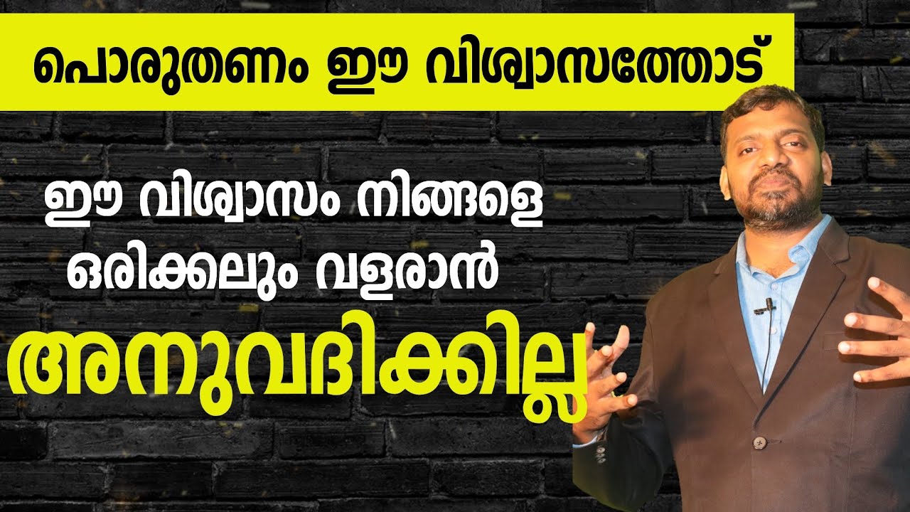 ഈ വിശ്വാസം നിങ്ങളെ വളരാൻ അനുവദിക്കില്ല! | Suhail Palakkod | Possible TV
