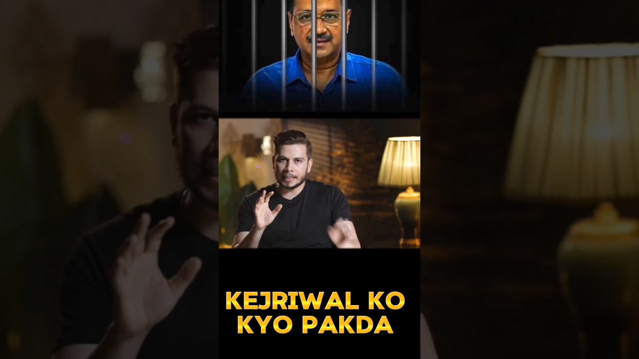 Kejriwal Fraud। why kejriwal jailed।  Nitish Rajput and Kejriwal। #nitishrajput।  #kejriwal।