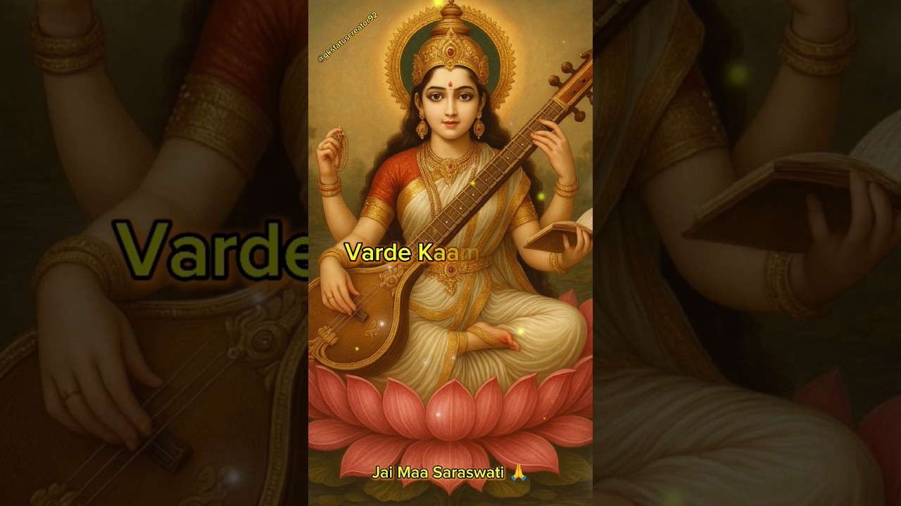 Saraswati Mantra for Students जिनका पढ़ाई में मन नहीं लगता 