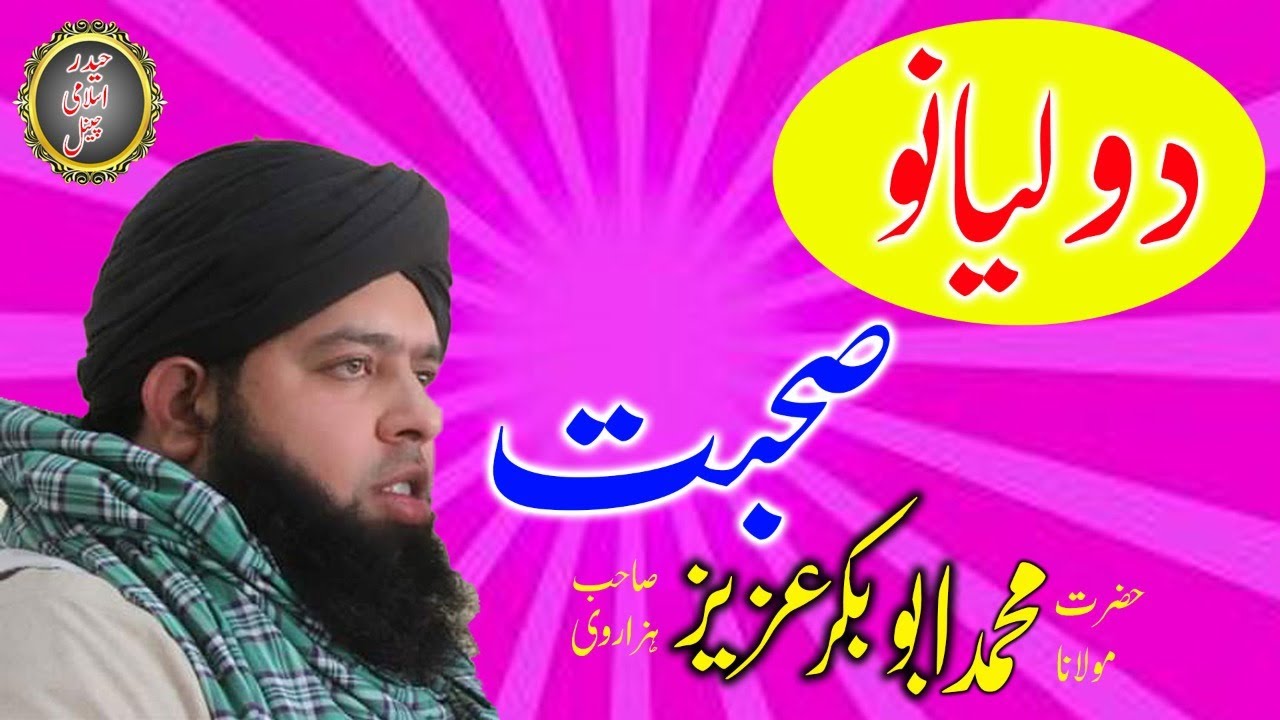 Molana Abu Bakar Aziz Hazarvi - Da Waliyano Sohbat