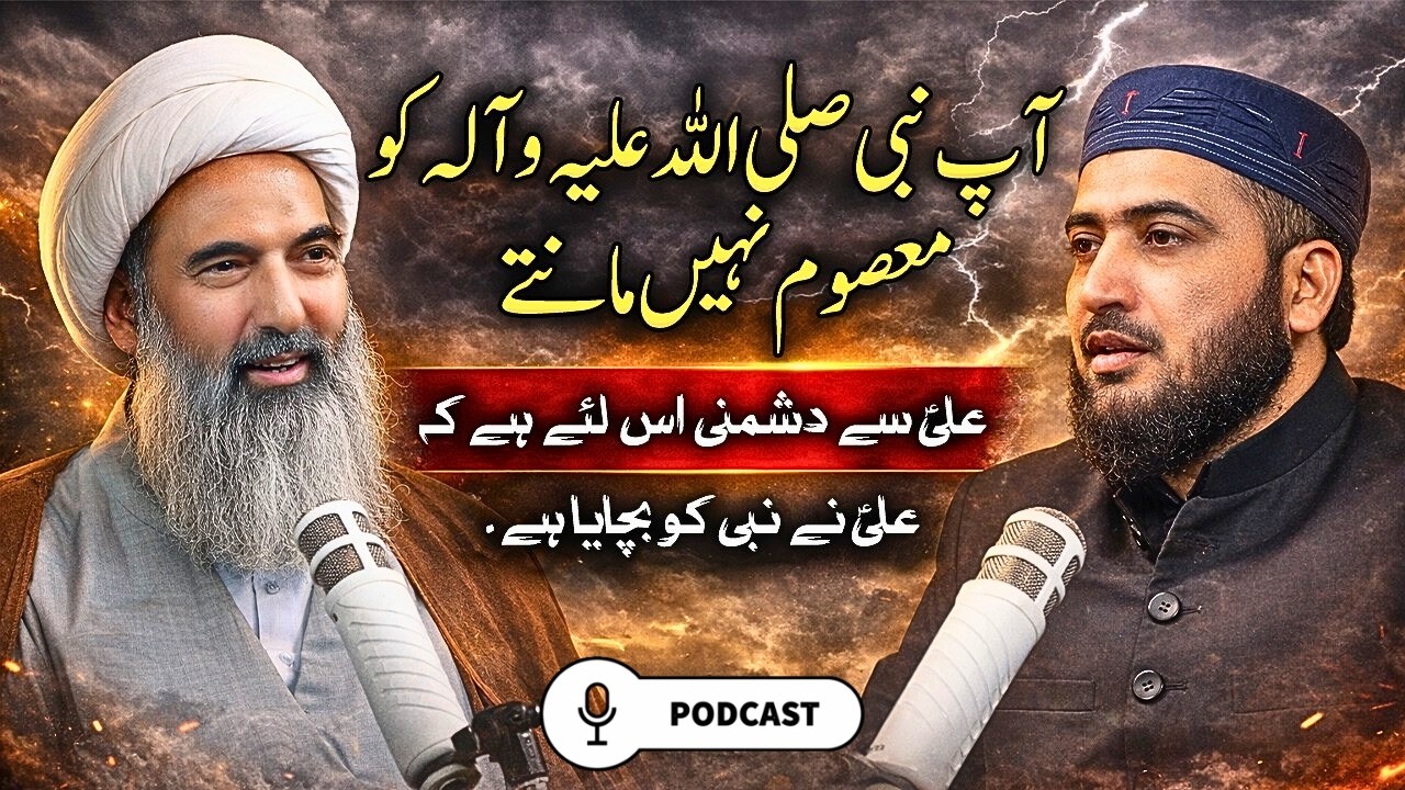 Ali as Se Dushmani Kyun ?? | Allama Anwar Ali Najafi Podcast ‪Mufti Fazal Hamdard #shiaislam