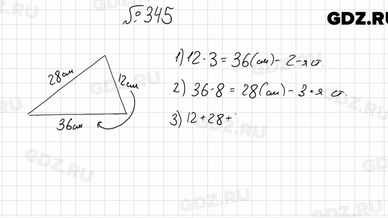 № 345 - Математика 5 класс Мерзляк