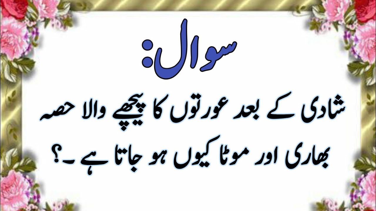 Islamic sawal jawab in Urdu || Islamic quiz || General knowledge questions Answers 
