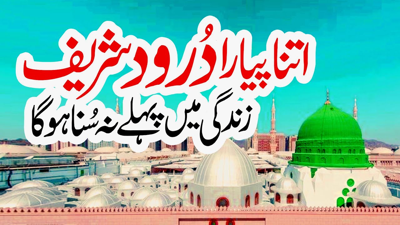 Allah Humma Sallay Ala | Lyrics Urdu | Hafiza Binish | Naat | Naat Sharif | Nsp Islamic