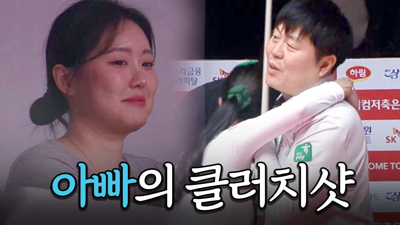 슈퍼히어로 된 아빠 본 친딸 반응.mov｜명장면｜2025-26 PBA팀리그 PS 파이널