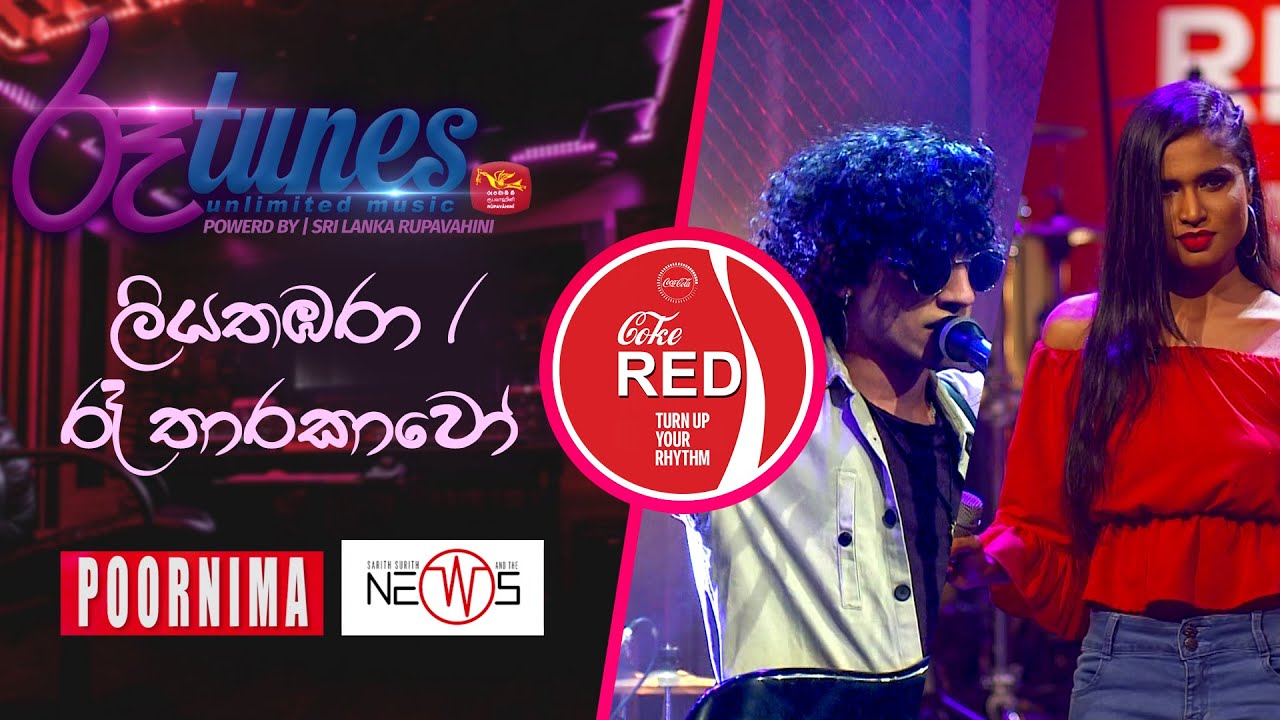 Liyathambara - Raa Tharakawo | Poornima & News | Coke RED @SriLankaRupavahinitv