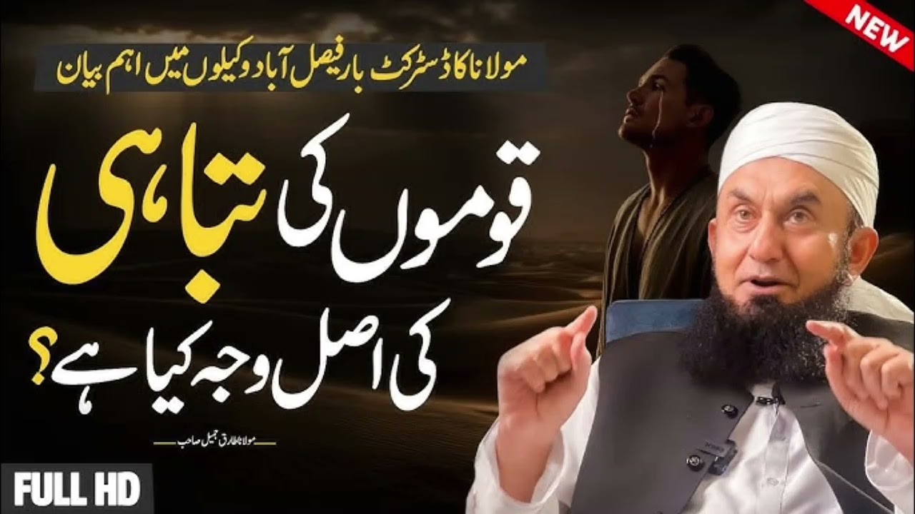 Molana Tariq Jameel Latest New Full Bayan in District bar Faisalabad