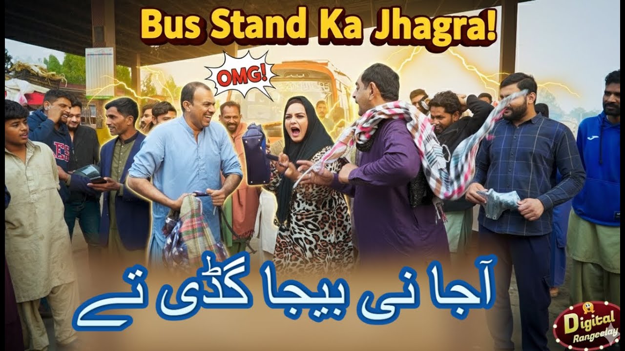 AA ja ni Baija Gaddi Ty | Punjabi Comedy Skit | Digital Rangeelay | Shairy Khan | Reena Irani